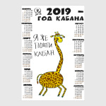 Календарь на 2019 год