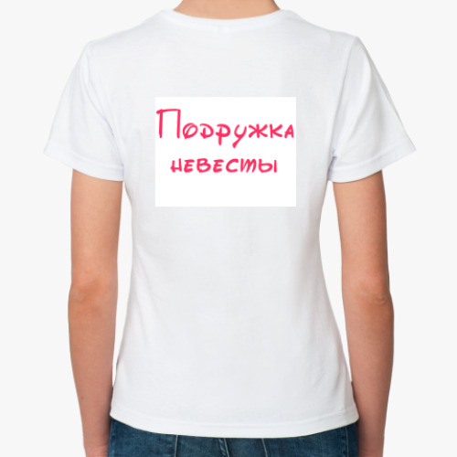 Классическая футболка с принтом  подружка невесты