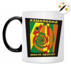 Кружка-хамелеон