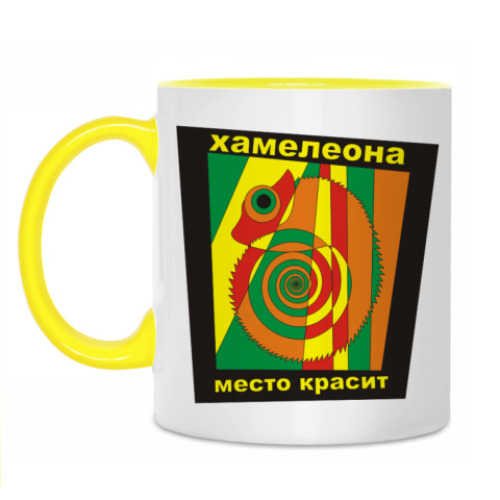 Кружка с принтом 'Хамелеон'