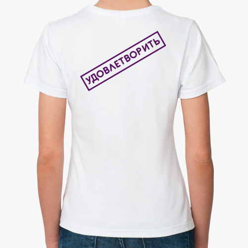 Классическая футболка с принтом УДОВЛЕТВОРИТЬ