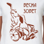 Весна зовет