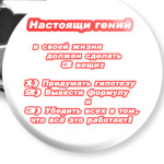  'ГЕНИЙ'