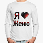 Лонгслив