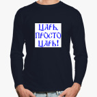 Лонгслив