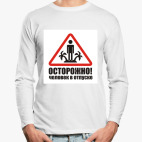 Лонгслив