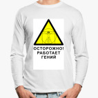Лонгслив
