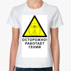 Работает гений