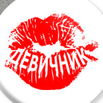 Девичник