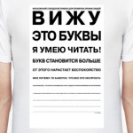 Вижу это буквы!