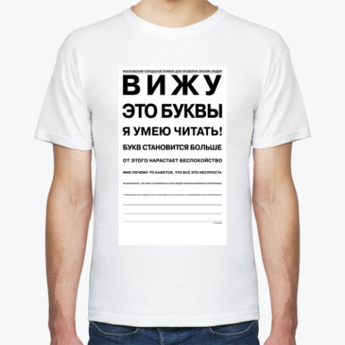 Футболка с принтом Вижу это буквы!