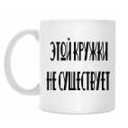 Кружка 330 мл