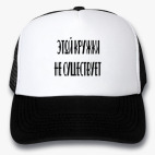 Кепки Trucker