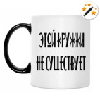 Кружка-хамелеон Дзен №1