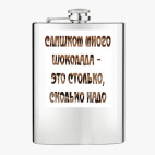 Фляжка стальная