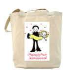 Холщовая сумка