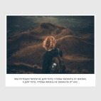 'Путешествие'