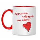 Лучшая подруга