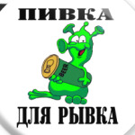 пиво