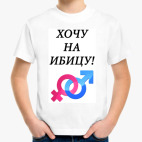 Детская футболка