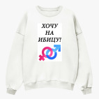 Свитшот оверсайз