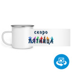 Кружка металлическая белая (круговая запечатка)