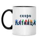 Кружка двухцветная