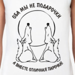 Парочка
