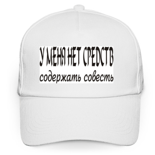 Кепка бейсболка с принтом У меня нет средств