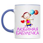 'Любимая бабулечка'
