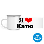 Кружка металлическая белая (круговая запечатка)