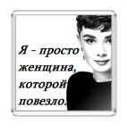 Магнит 6.5 x 6.5 см Одри Хепберн