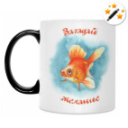 Кружка-хамелеон