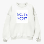 Свитшот оверсайз