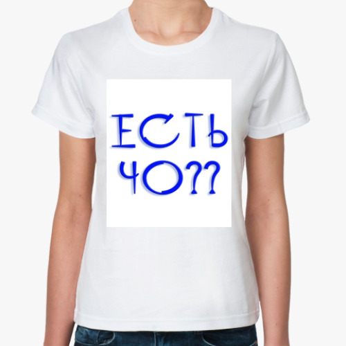 Классическая футболка с принтом Есть чо??