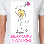  Выхожу замуж Блонд