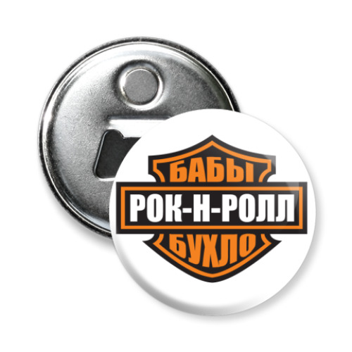 Магнит-открывашка с принтом Рок-н-ролл