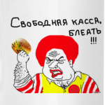 свободная касса