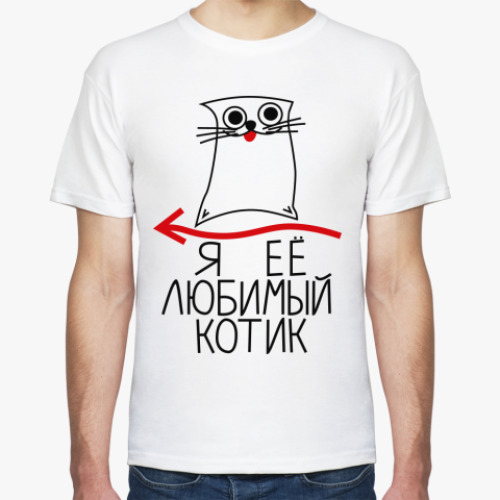 Футболка с принтом Я её любимый котик