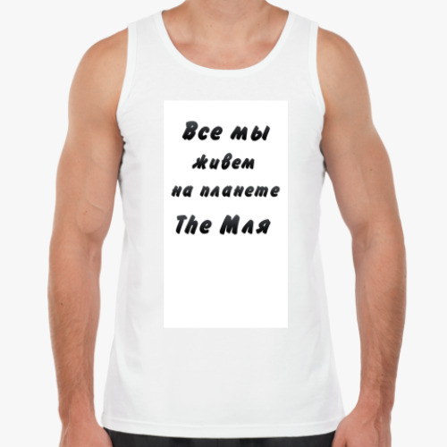 Майка с принтом Планета The мля