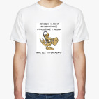 Мужская футболка