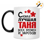 Кружка-хамелеон