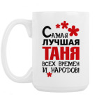 Кружка 420 мл