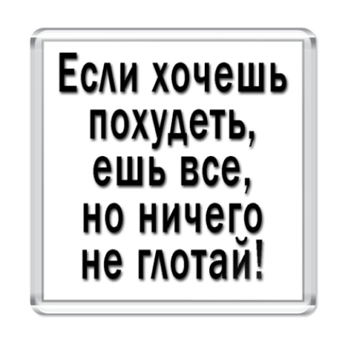 Магнит с принтом Афоризм