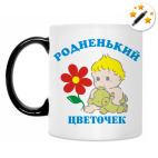 Кружка-хамелеон