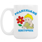 Кружка 420 мл