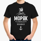 Эй Моряк!