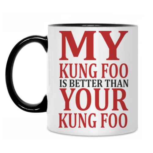 Кружка с принтом Мое кунг фу лучше твоего!
