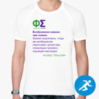 Мужская спортивная футболка