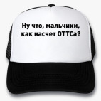 Кепки Trucker